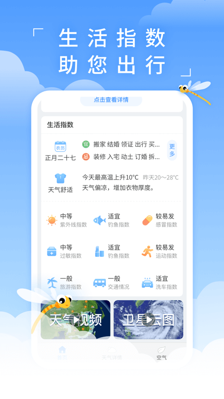 蜻蜓天气截图(3)