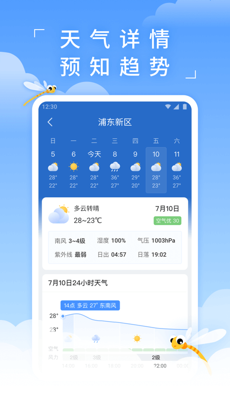 蜻蜓天气截图(4)