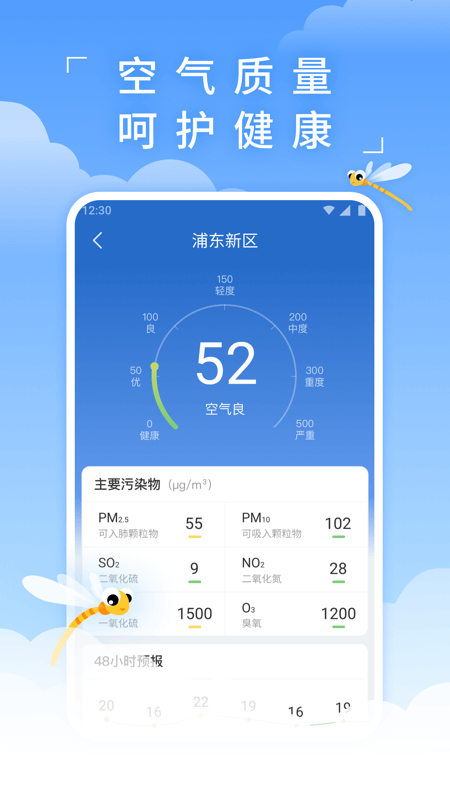 蜻蜓天气截图(5)