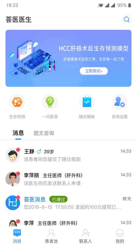 荟医医生截图(1)