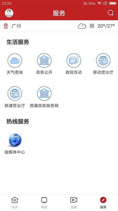 i工布截图(4)