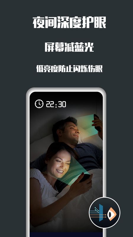 夜间护眼截图(1)