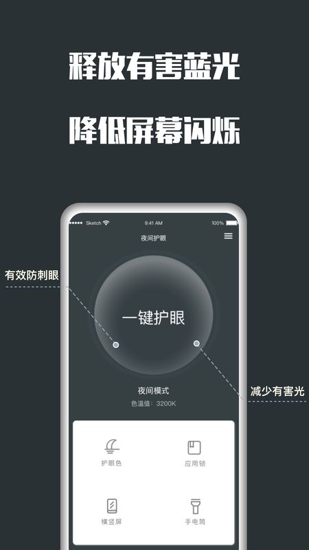 夜间护眼截图(2)