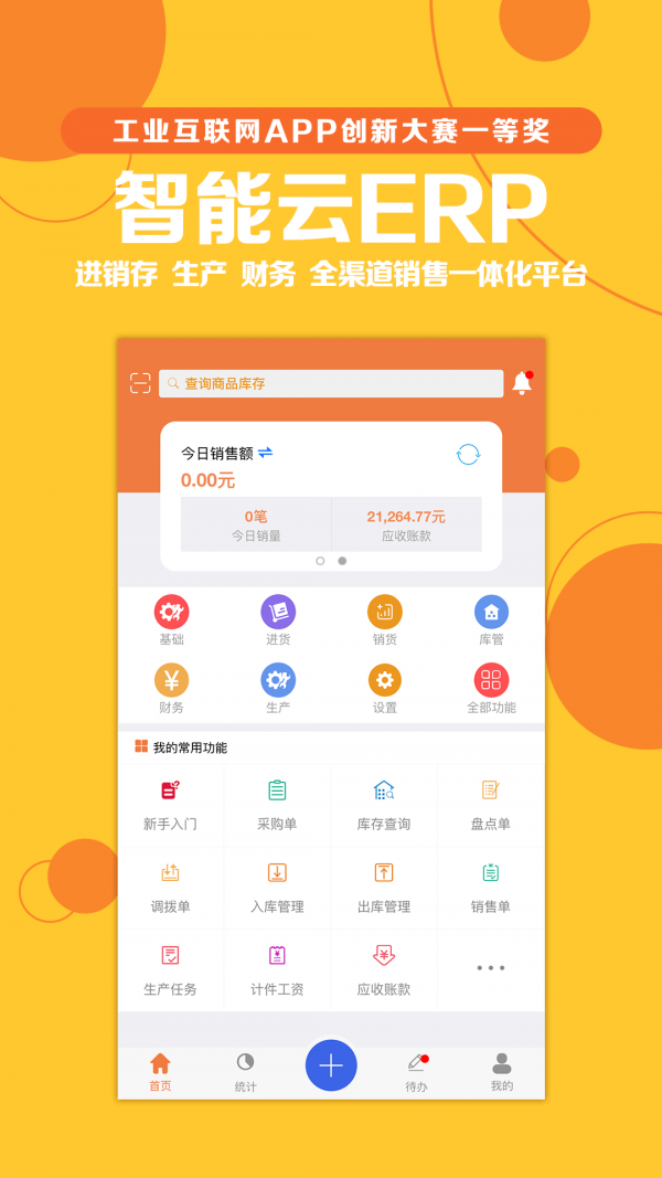 智能云ERP_图片1