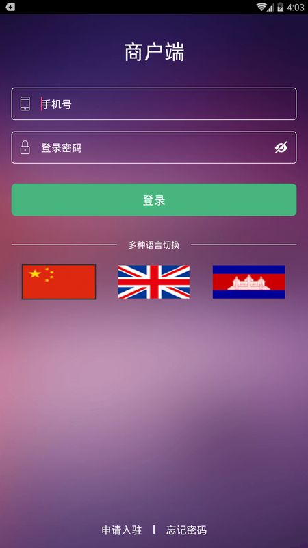 柬单点商家版截图(1)