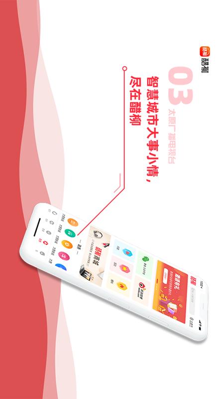 醋柳app截图(3)