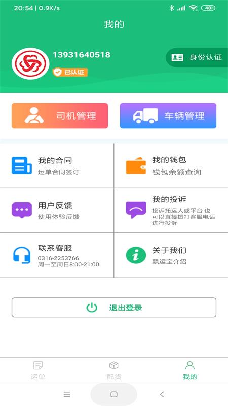 飘运宝截图(3)