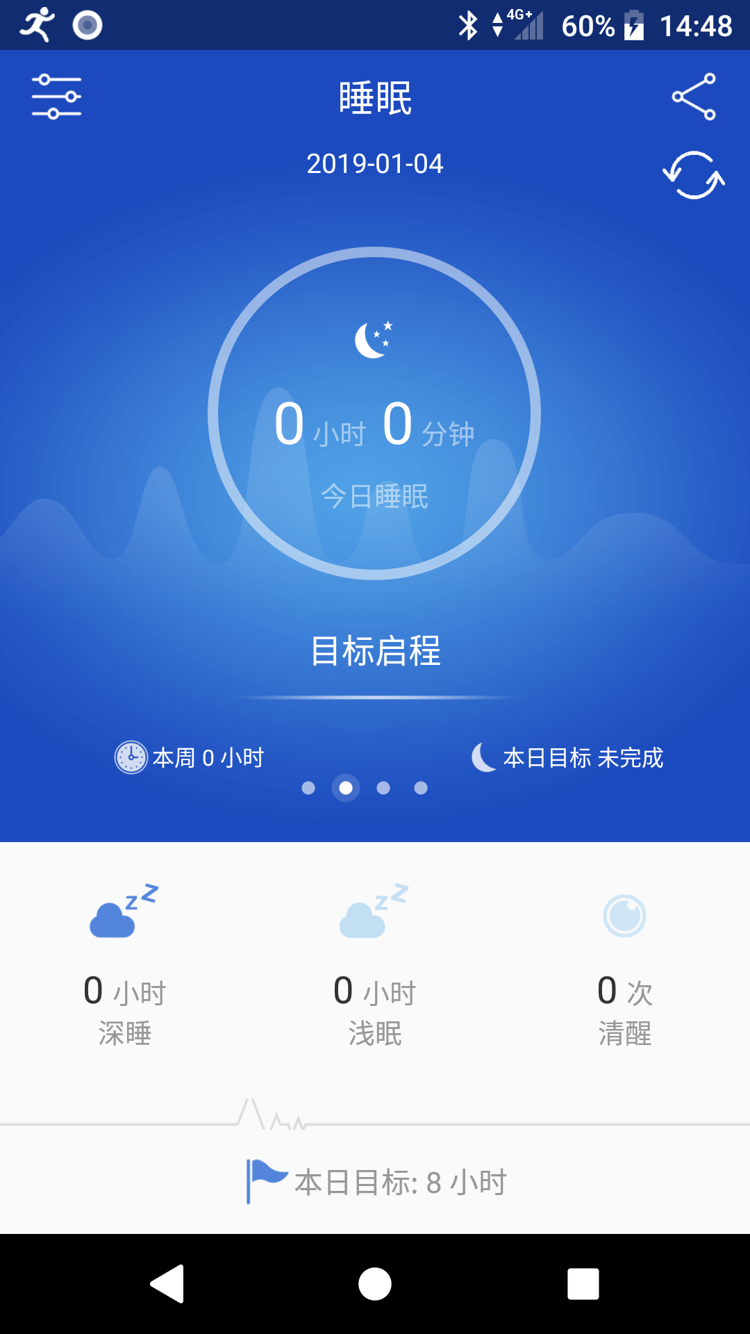 优活手环截图(2)