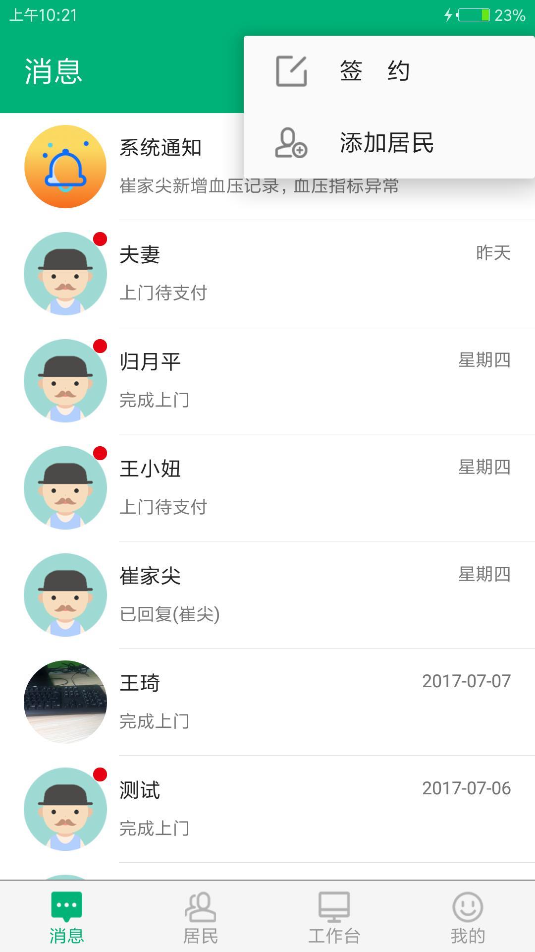 家庭医生截图(1)