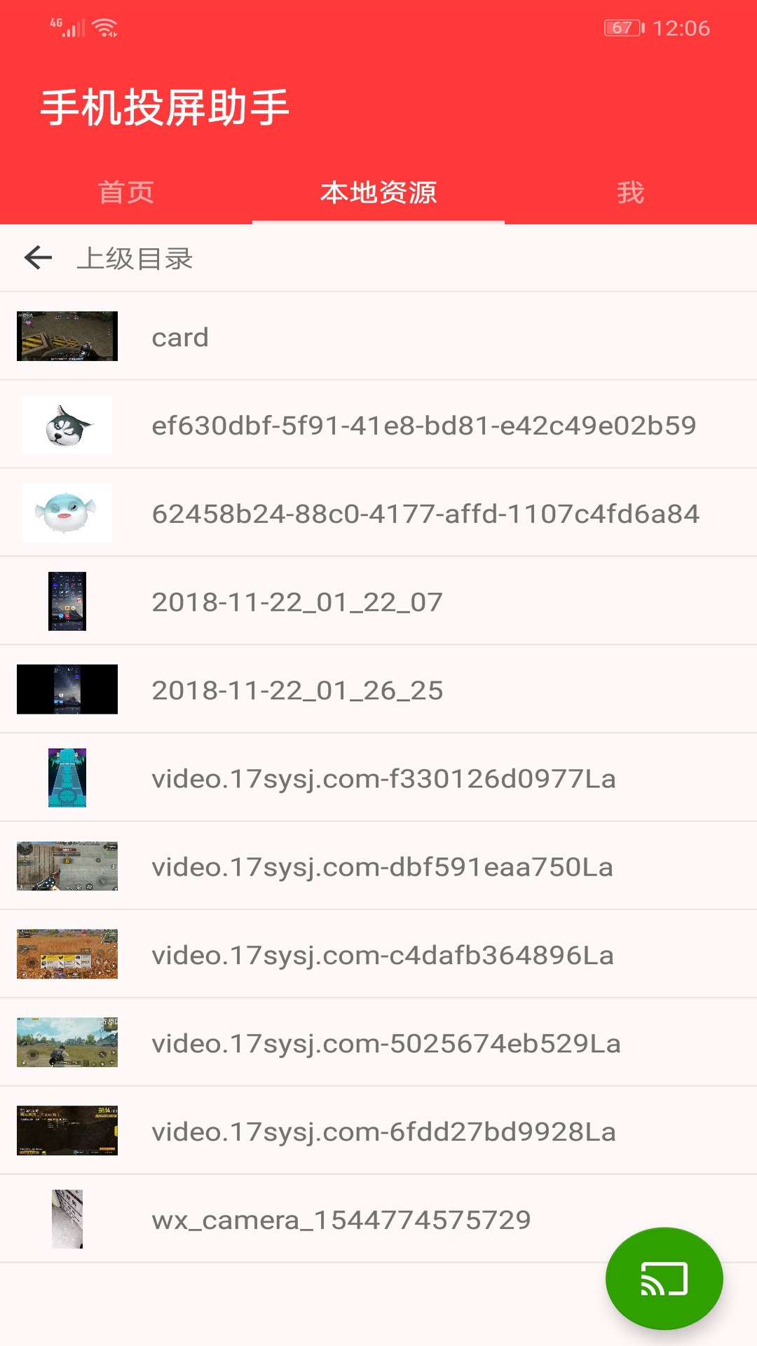 手机投屏助手截图(3)