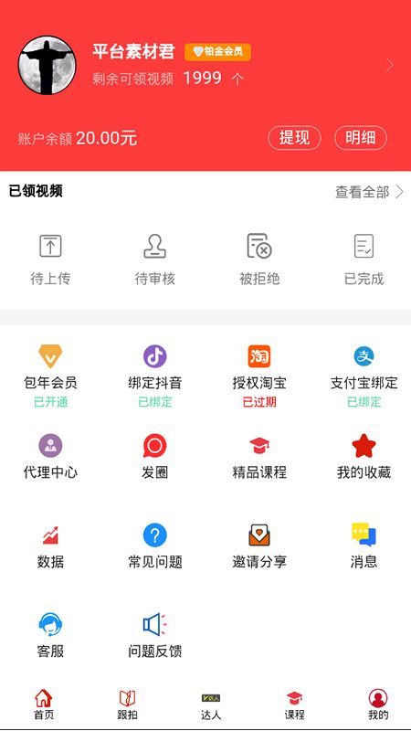 播客天下截图(5)