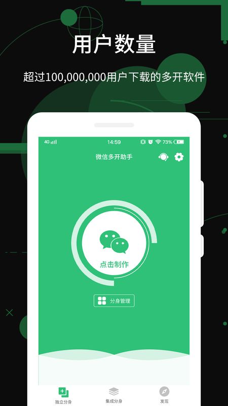 微信多开助手截图(1)