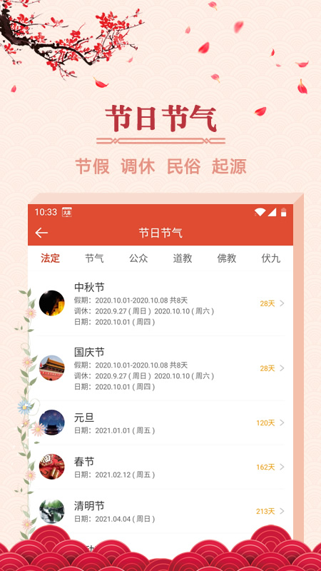 大吉日历截图(4)