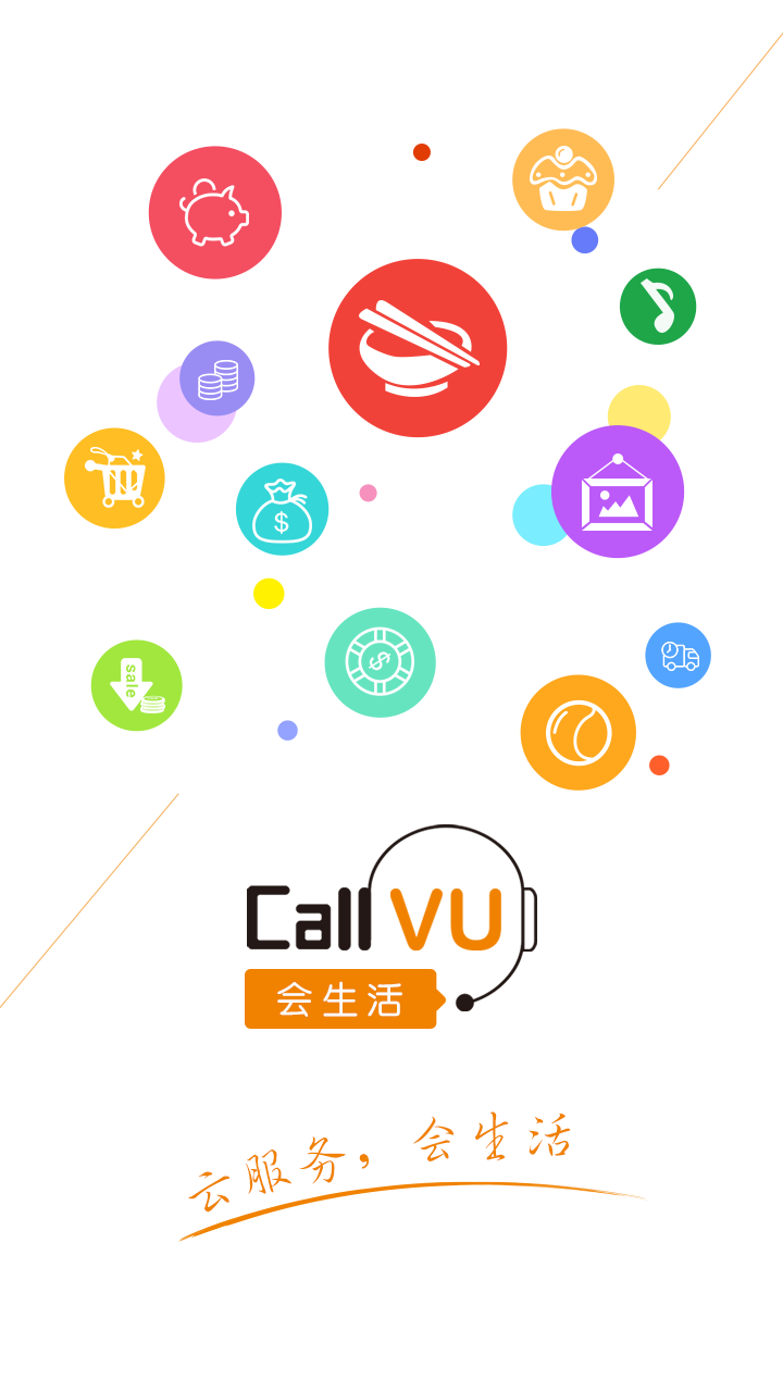 CallVU会生活商户端截图(1)