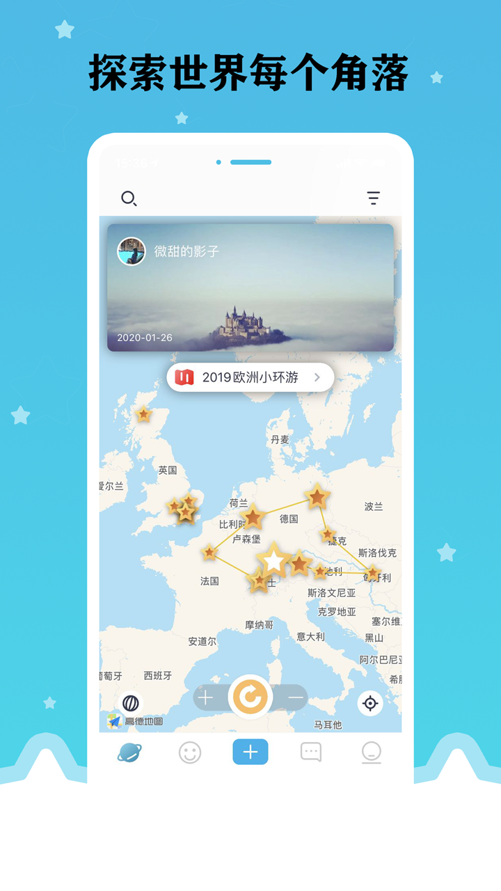 星座旅行截图(1)