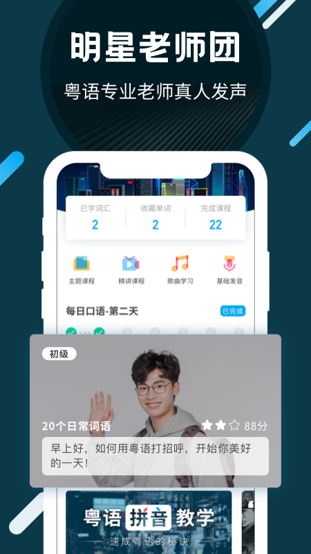 粤语U学院截图(2)