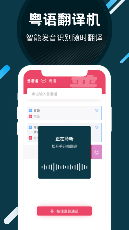 粤语U学院截图(3)