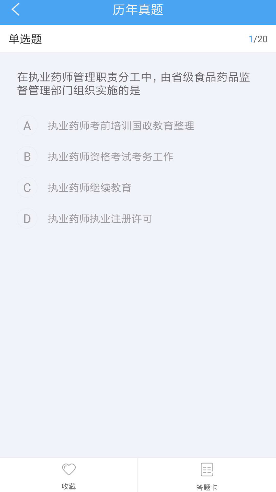 百龙教育截图(3)