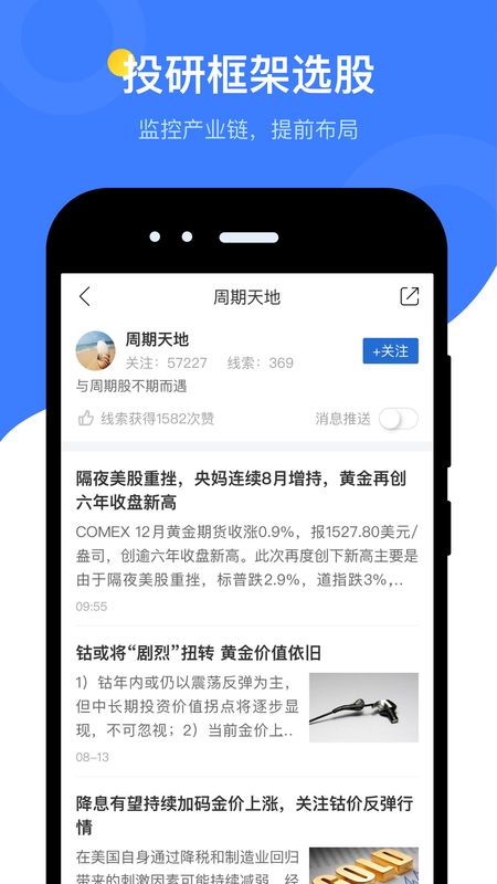 萝卜投研截图(4)