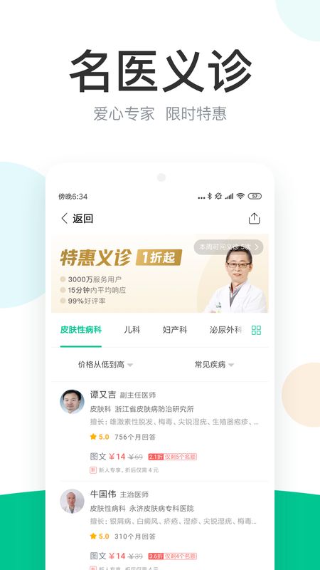 丁香医生截图(2)