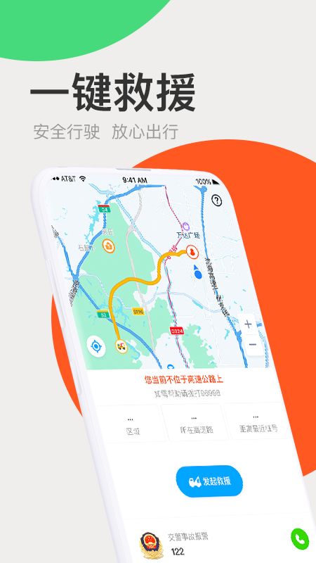 广东高速通截图(2)