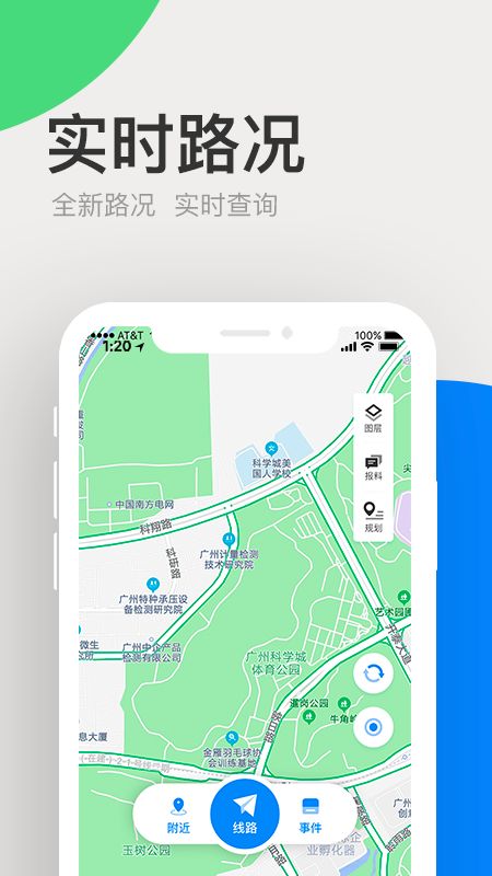 广东高速通截图(4)