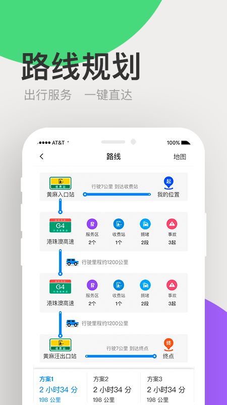 广东高速通截图(5)