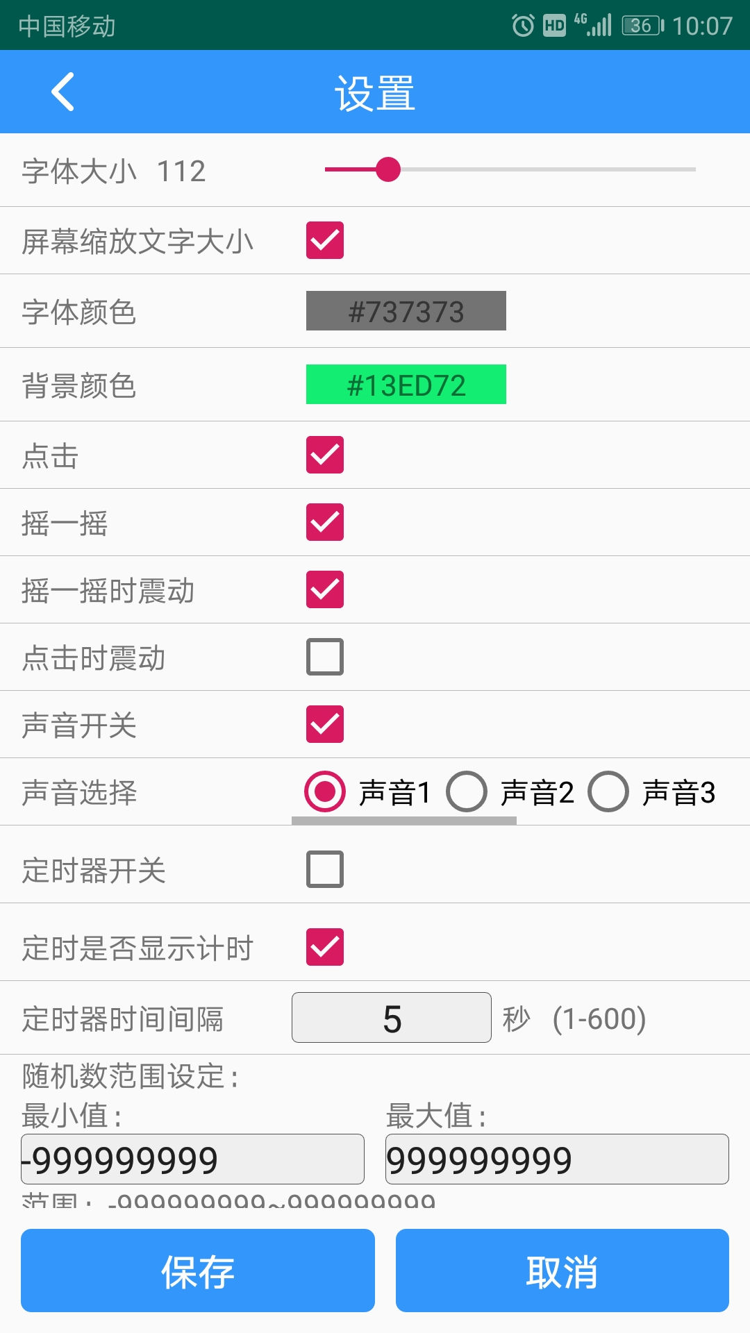 随机数生成器截图(4)