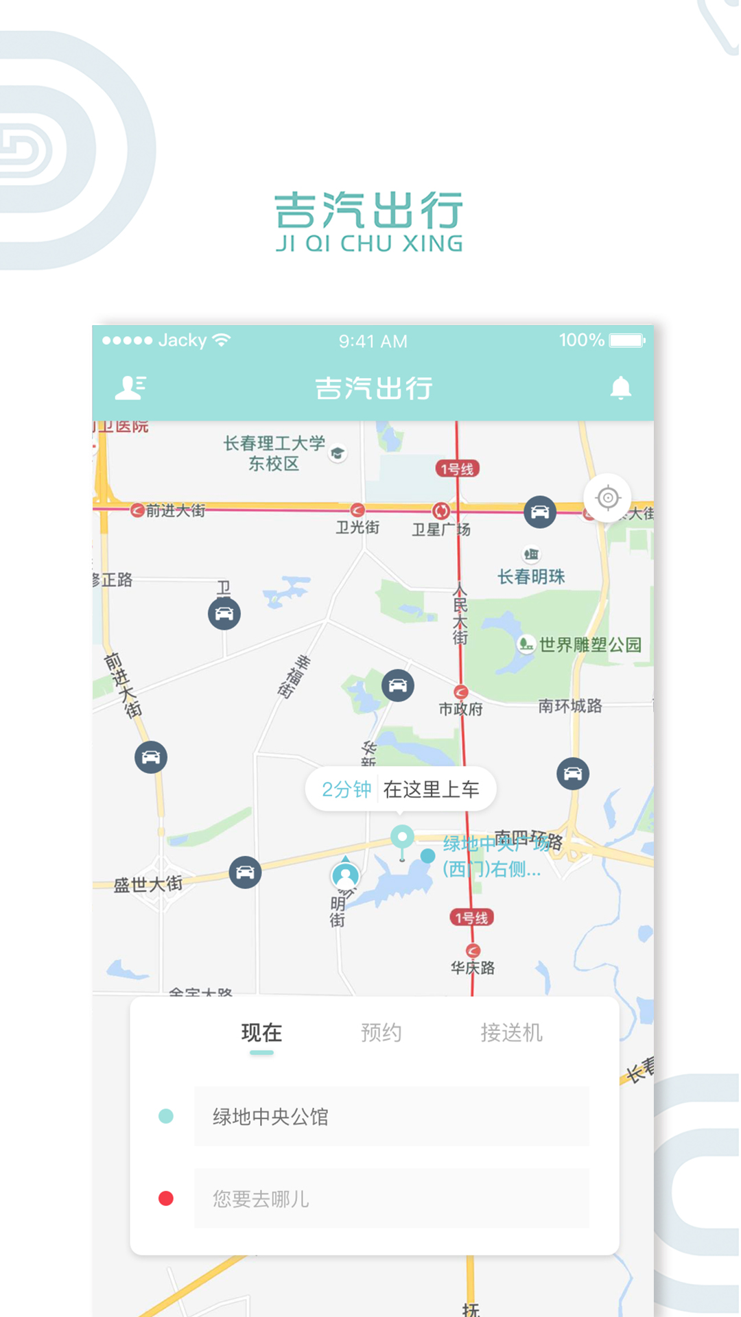 吉汽出行截图(1)