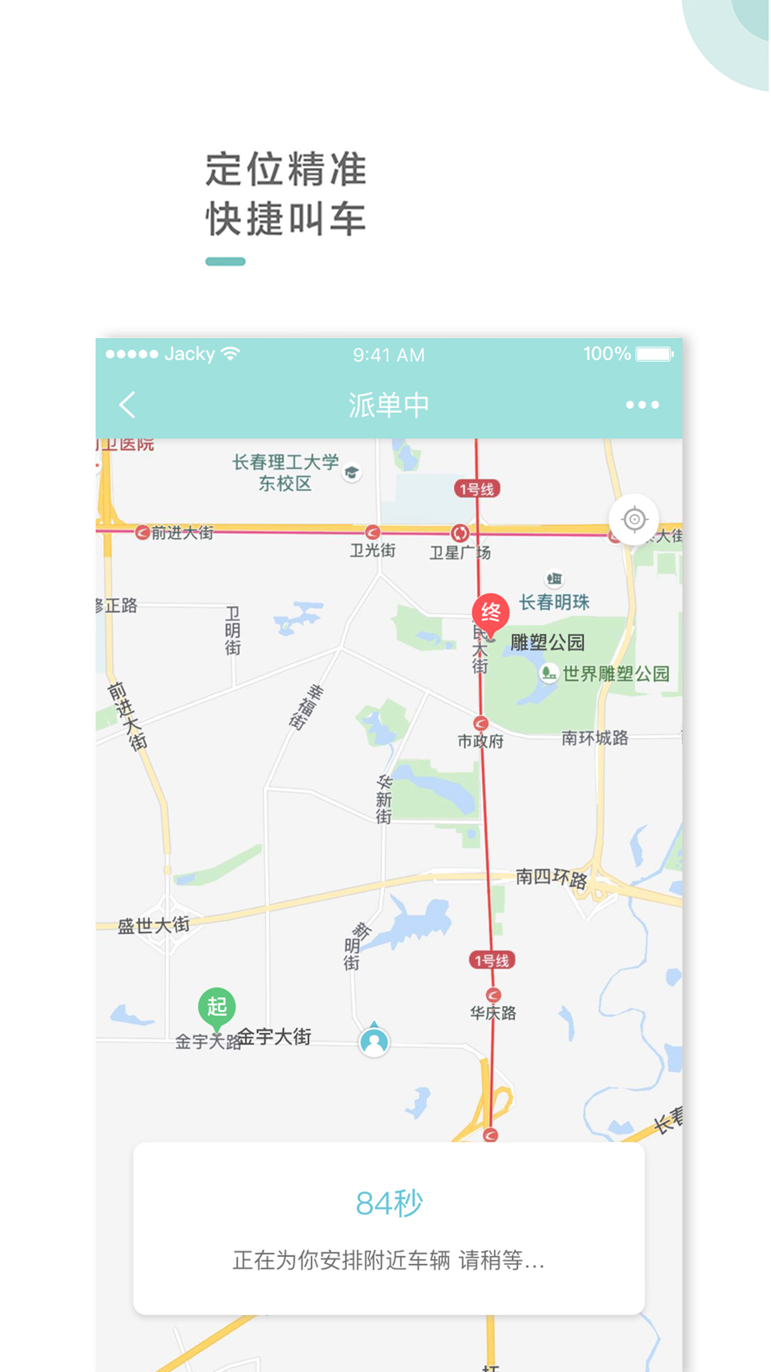 吉汽出行截图(2)