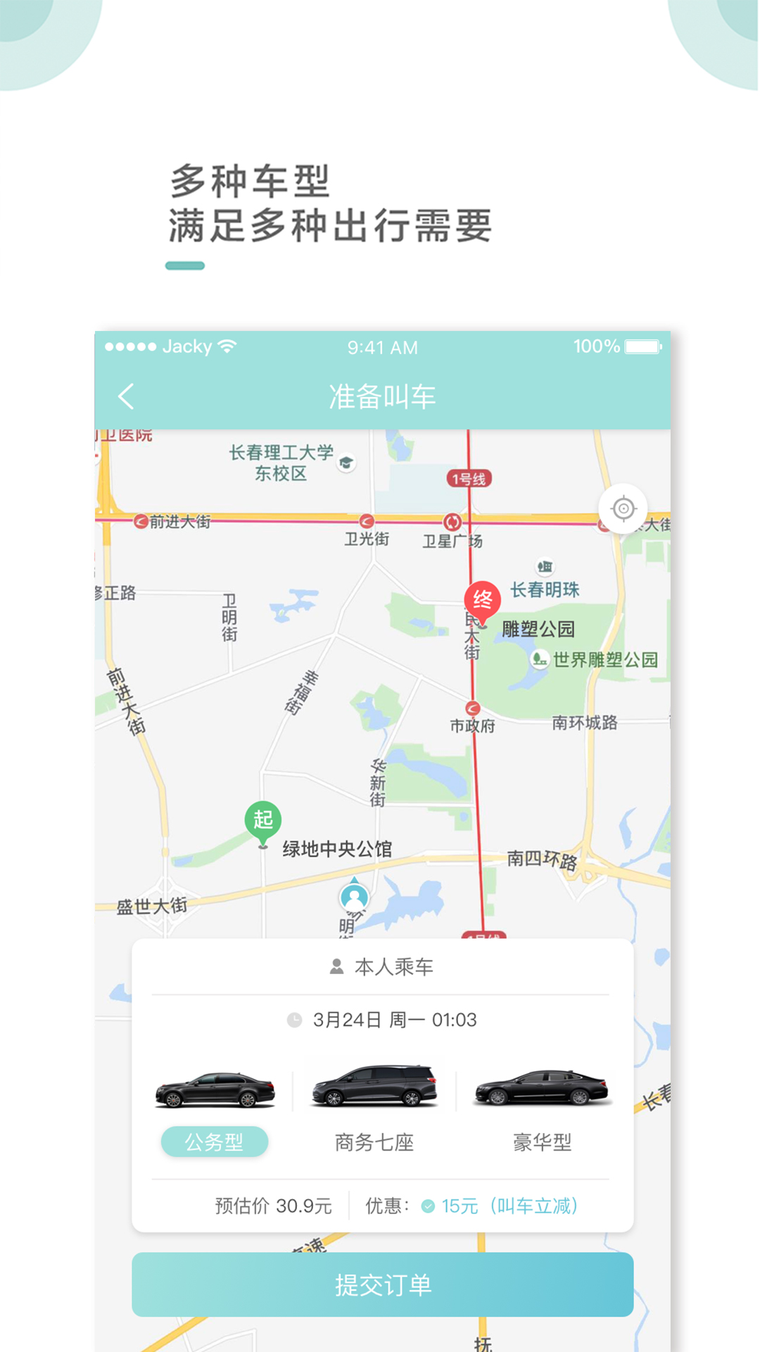 吉汽出行截图(3)