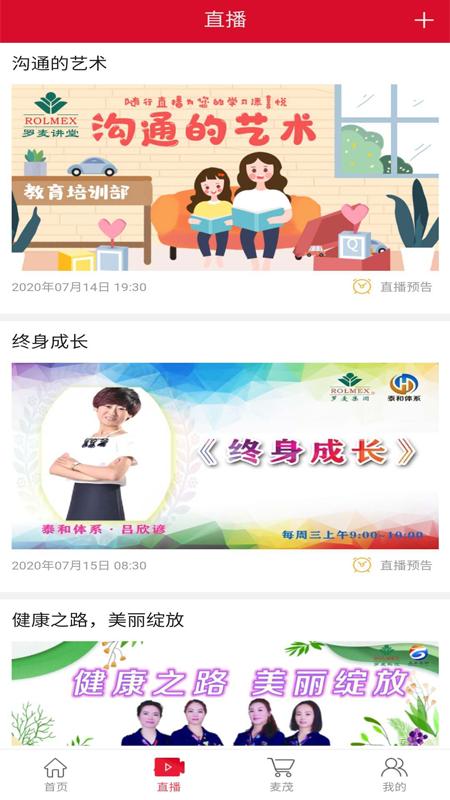 罗麦随行截图(3)