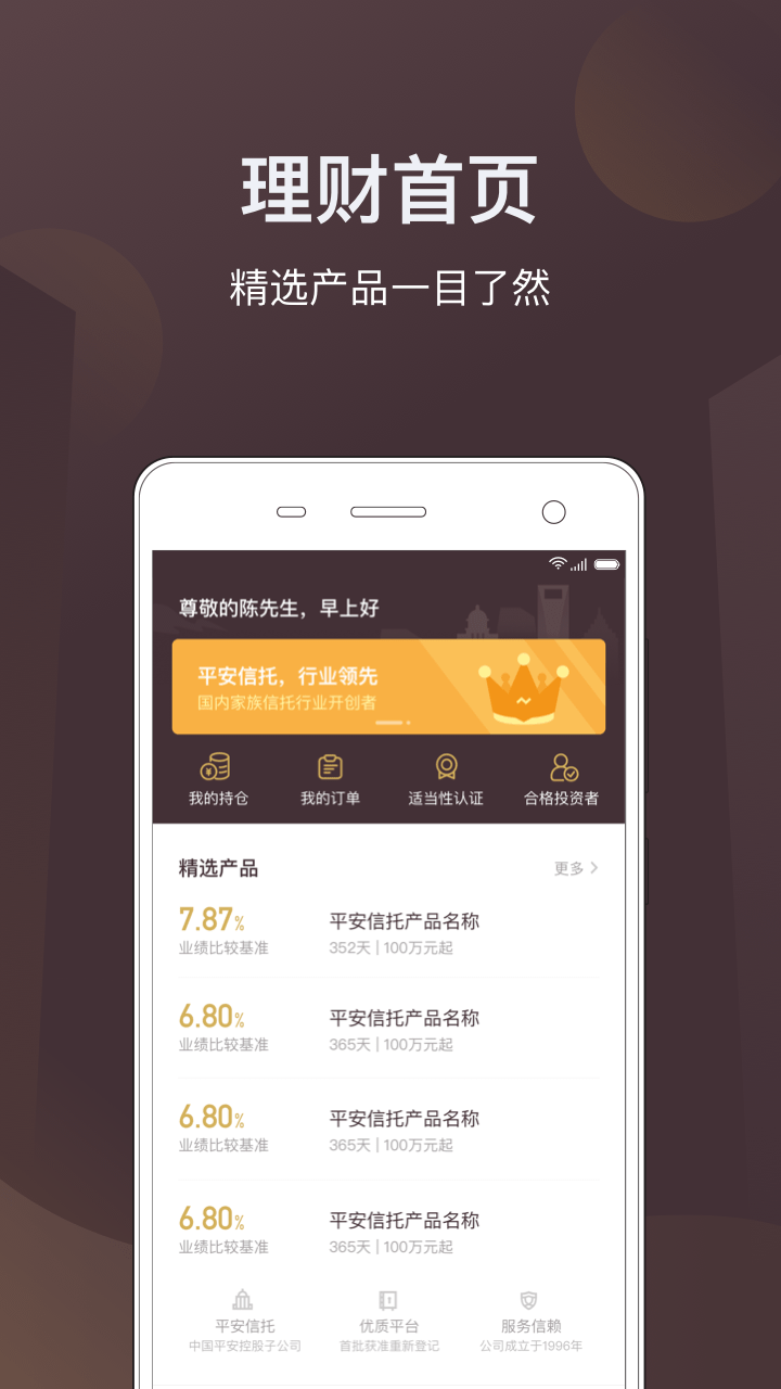 平安信托截图(1)