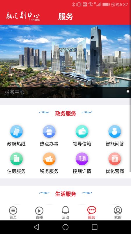 融汇副中心截图(1)