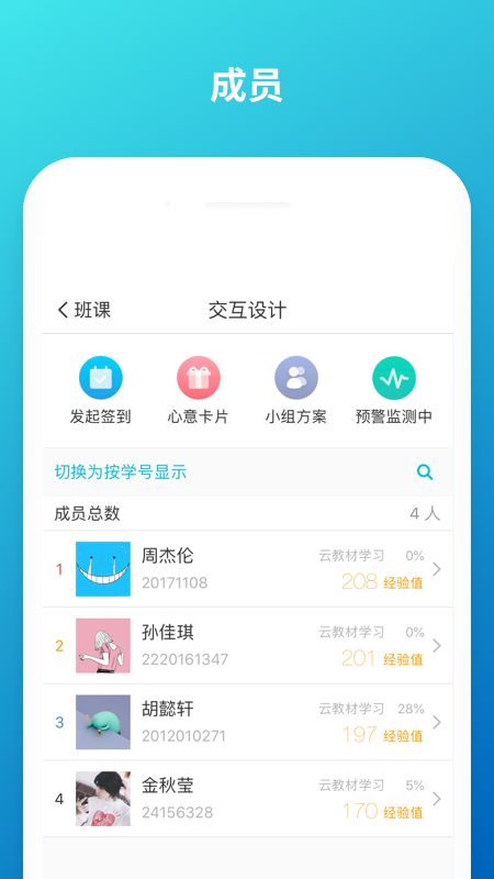 云班课截图(1)