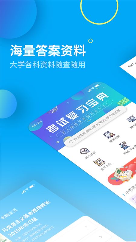 大学答案君截图(1)