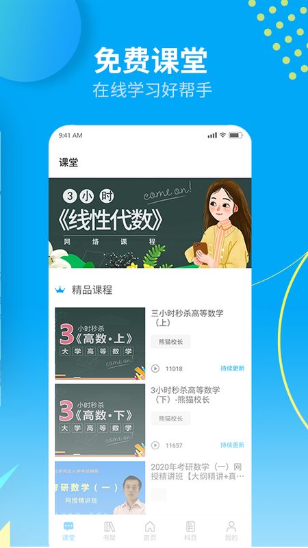 大学答案君截图(3)