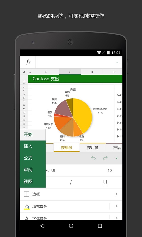 Microsoft Excel_图片1