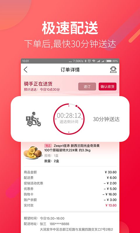 大润发优鲜截图(3)