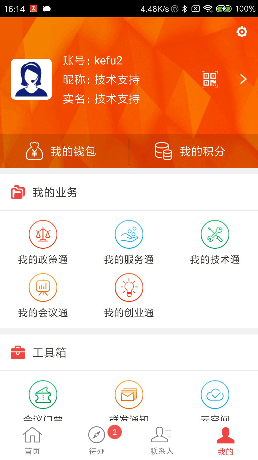 政和通截图(2)