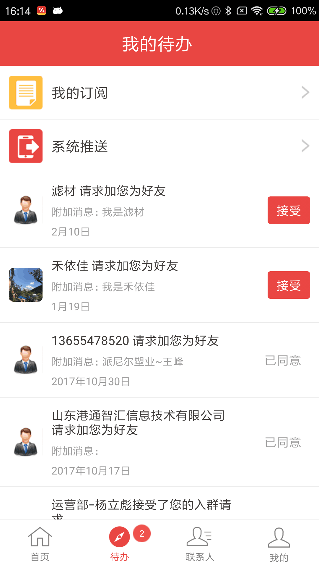 政和通截图(3)