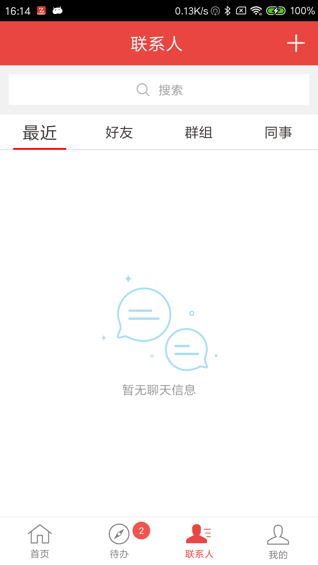 政和通截图(5)