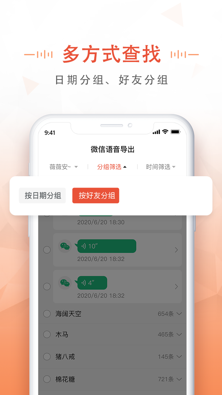 微信语音导出工具截图(3)