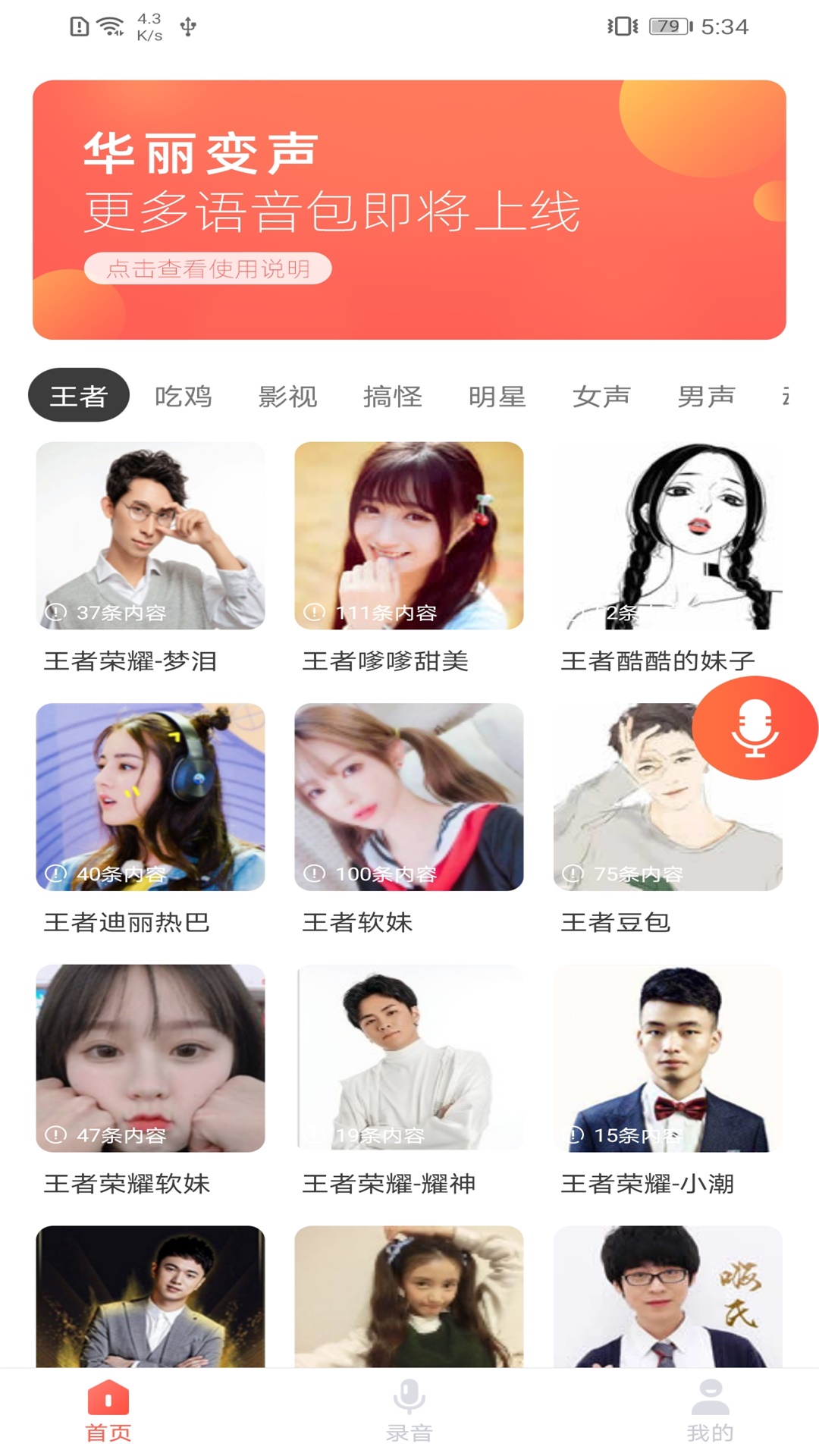 语音聊天变声器截图(1)