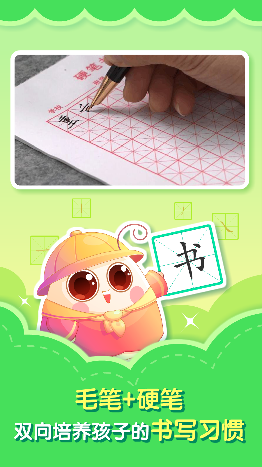 小伴龙学写字截图(2)
