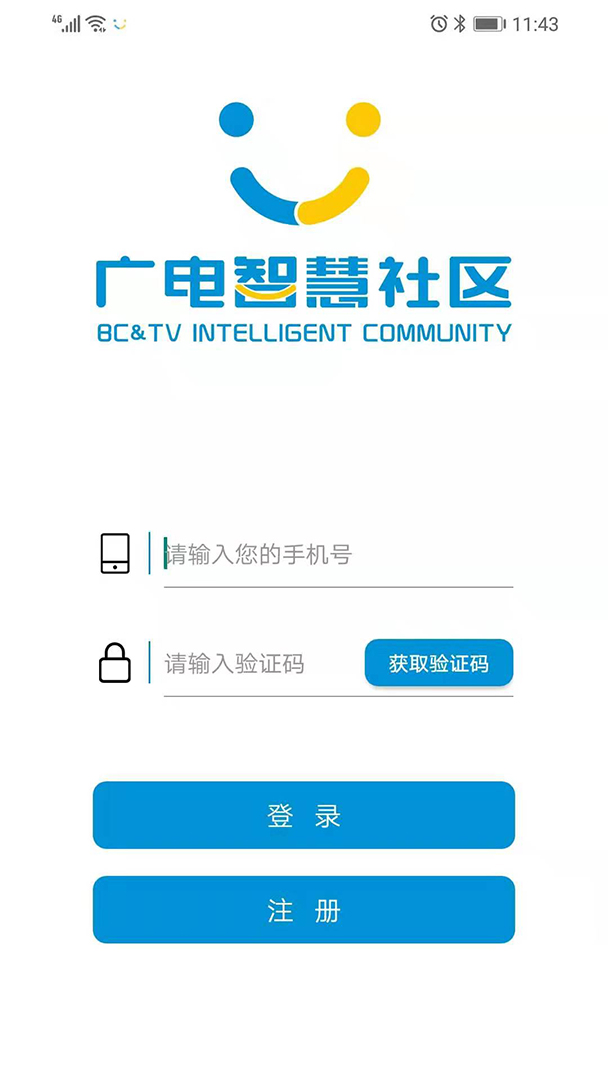 广电智慧社区_图片1