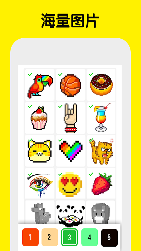 数字填色像素涂色截图(3)
