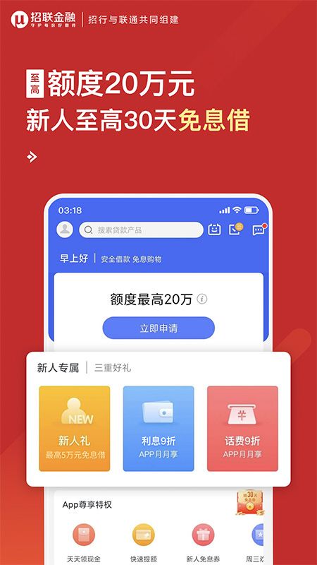 招联金融截图(1)