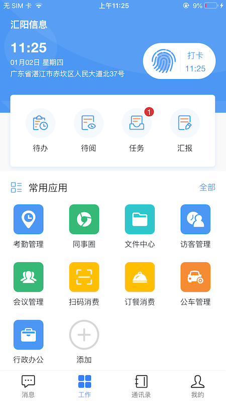 汇办公_图片1