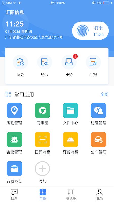 汇办公截图(1)